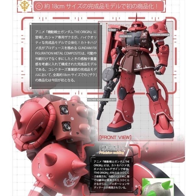 潭子台中實體店 日版 GFF FIX METAL  GFFMC 1018 MS-06S 薩克 夏亞 紅色彗星-細節圖6