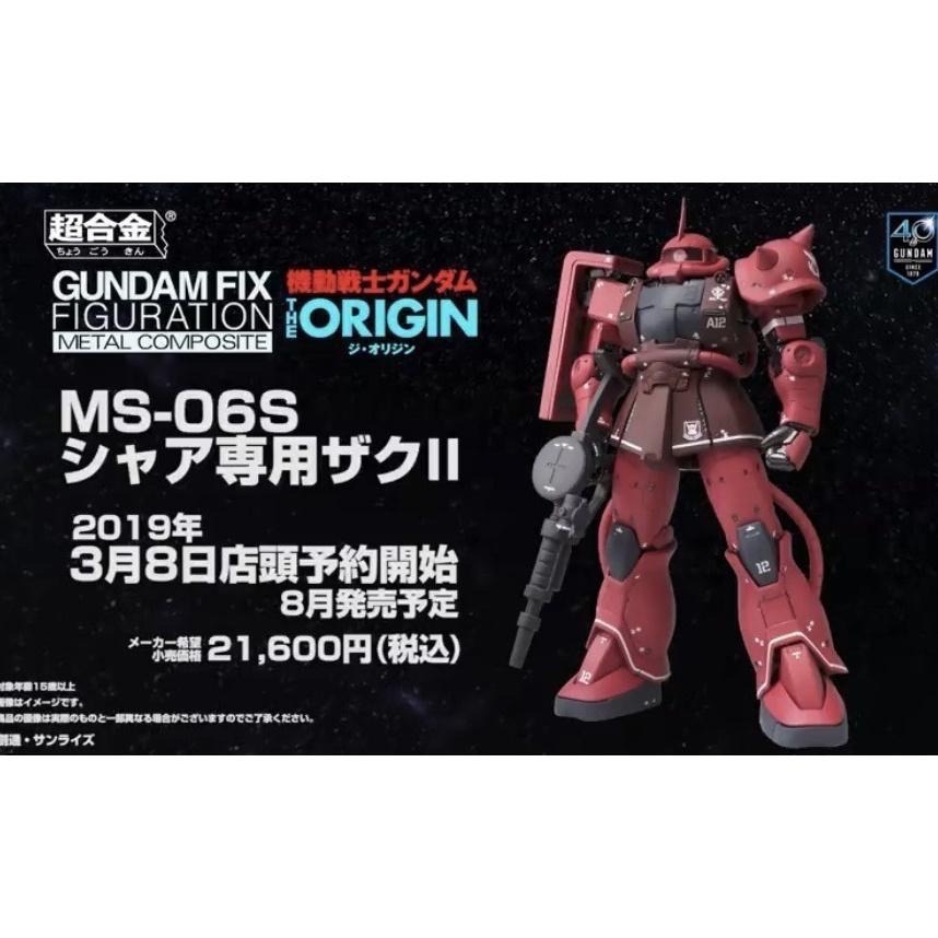 潭子台中實體店 日版 GFF FIX METAL  GFFMC 1018 MS-06S 薩克 夏亞 紅色彗星-細節圖8