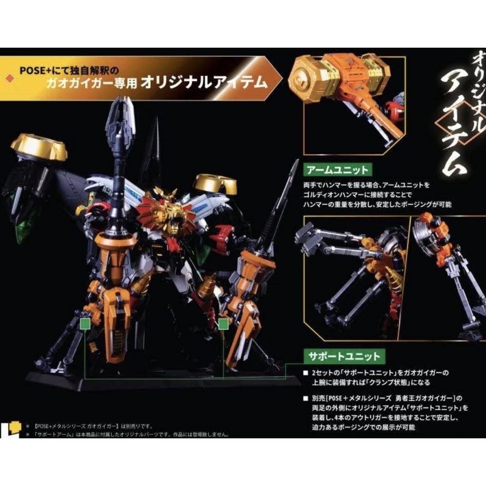 POSE+ METAL Gaogaigar 勇者王 合金 可動塗裝完成品  裝備-細節圖7