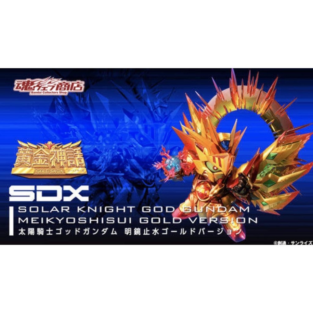 日版 魂商店限定 SDX SD鋼彈 黃金傳說 - 太陽騎士 神鋼彈(明鏡止水Ver.)-細節圖3