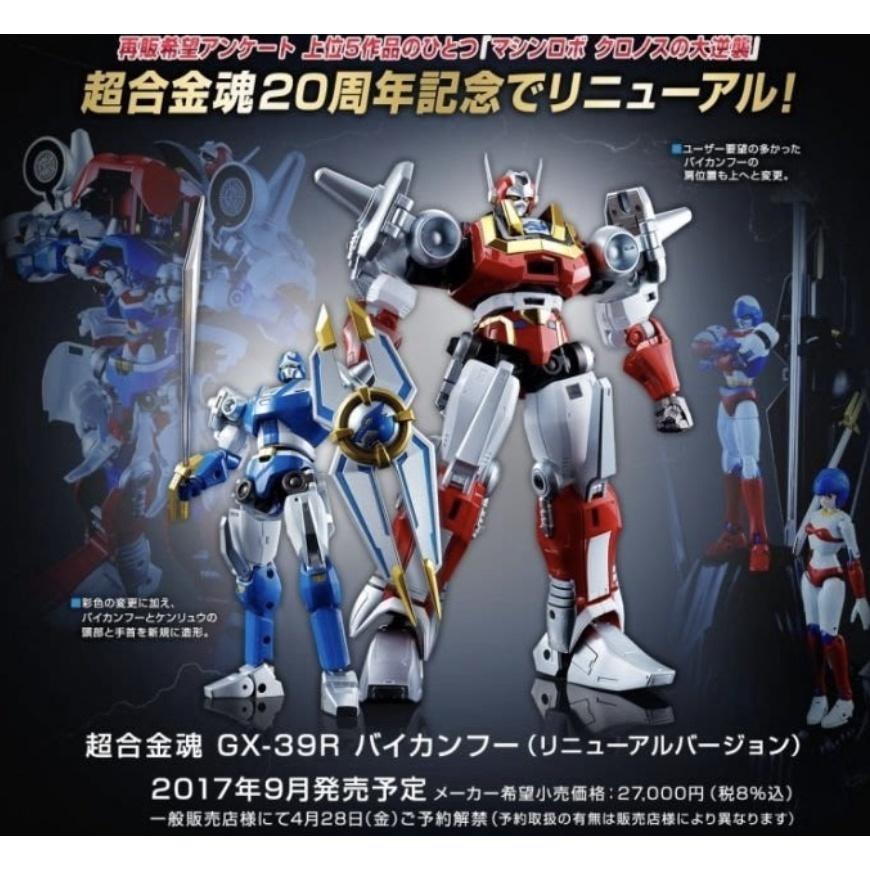 ＝逆襲的哈囉＝超合金魂 日版 GX-39R  39 r 劍狼傳說 天威勇士 倍功夫 請看內文-細節圖7