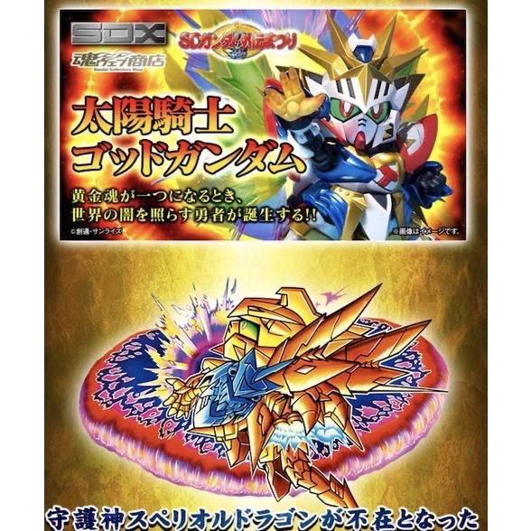 魂商 店限定 SDX SD鋼彈 黃金傳說 太陽騎士 神鋼彈 合金 完成品-細節圖5