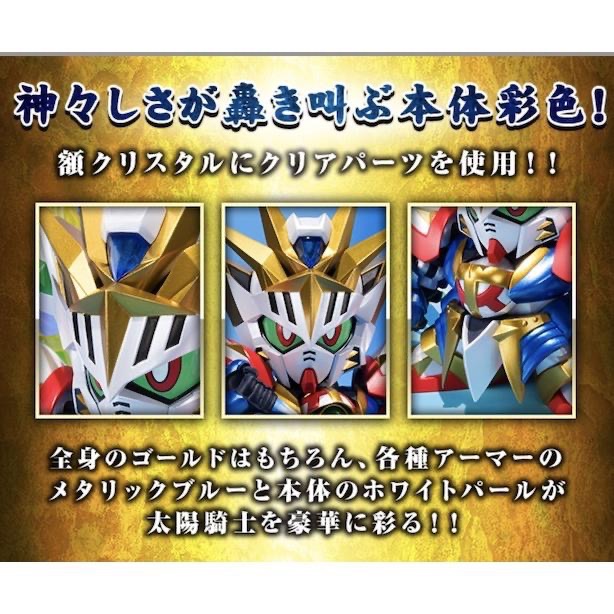 魂商 店限定 SDX SD鋼彈 黃金傳說 太陽騎士 神鋼彈 合金 完成品-細節圖6