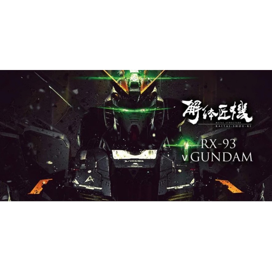 =逆襲的哈囉=  萬代 METAL STRUCTURE RX-93 ν鋼彈 逆襲的夏亞 解體 解体匠機 超合金-細節圖5