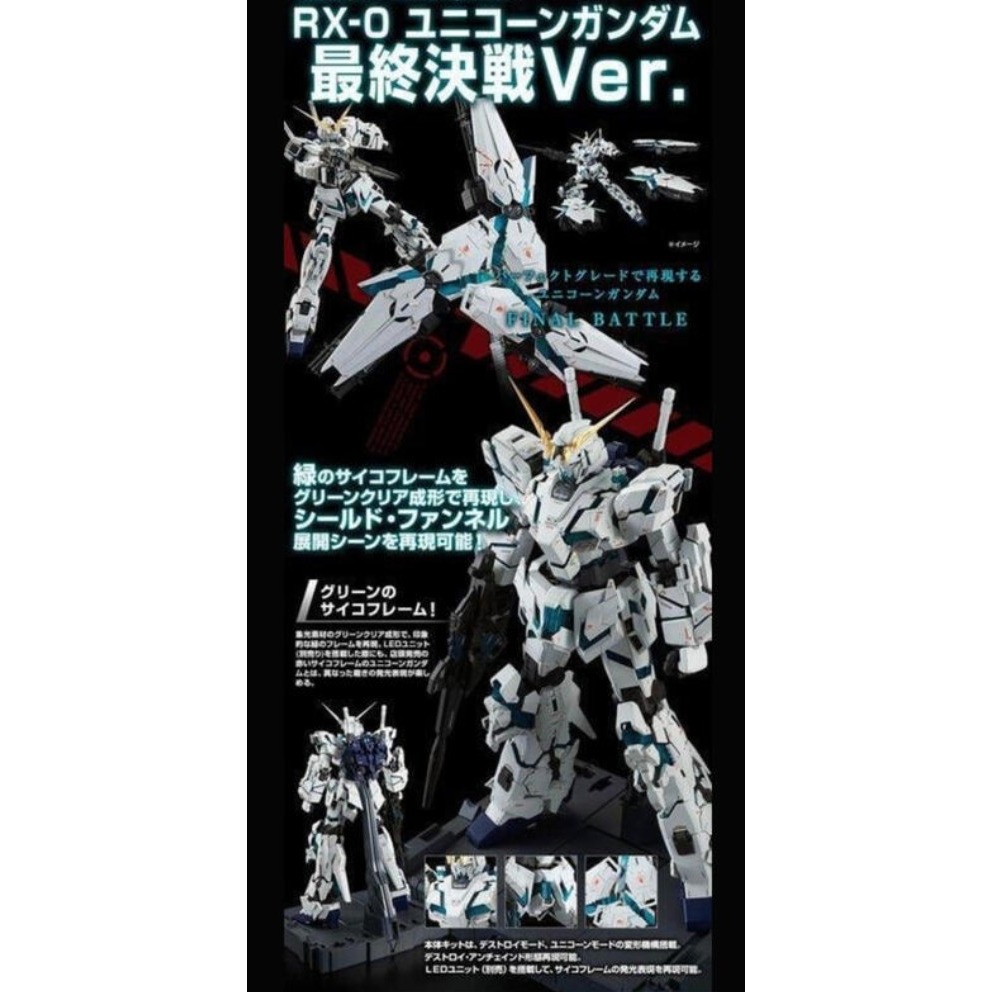 ＝逆襲的哈囉＝現貨 PG 1/60 PB限定 獨角獸鋼彈 最終決戰Ver. 鋼彈ＵＣ-細節圖6
