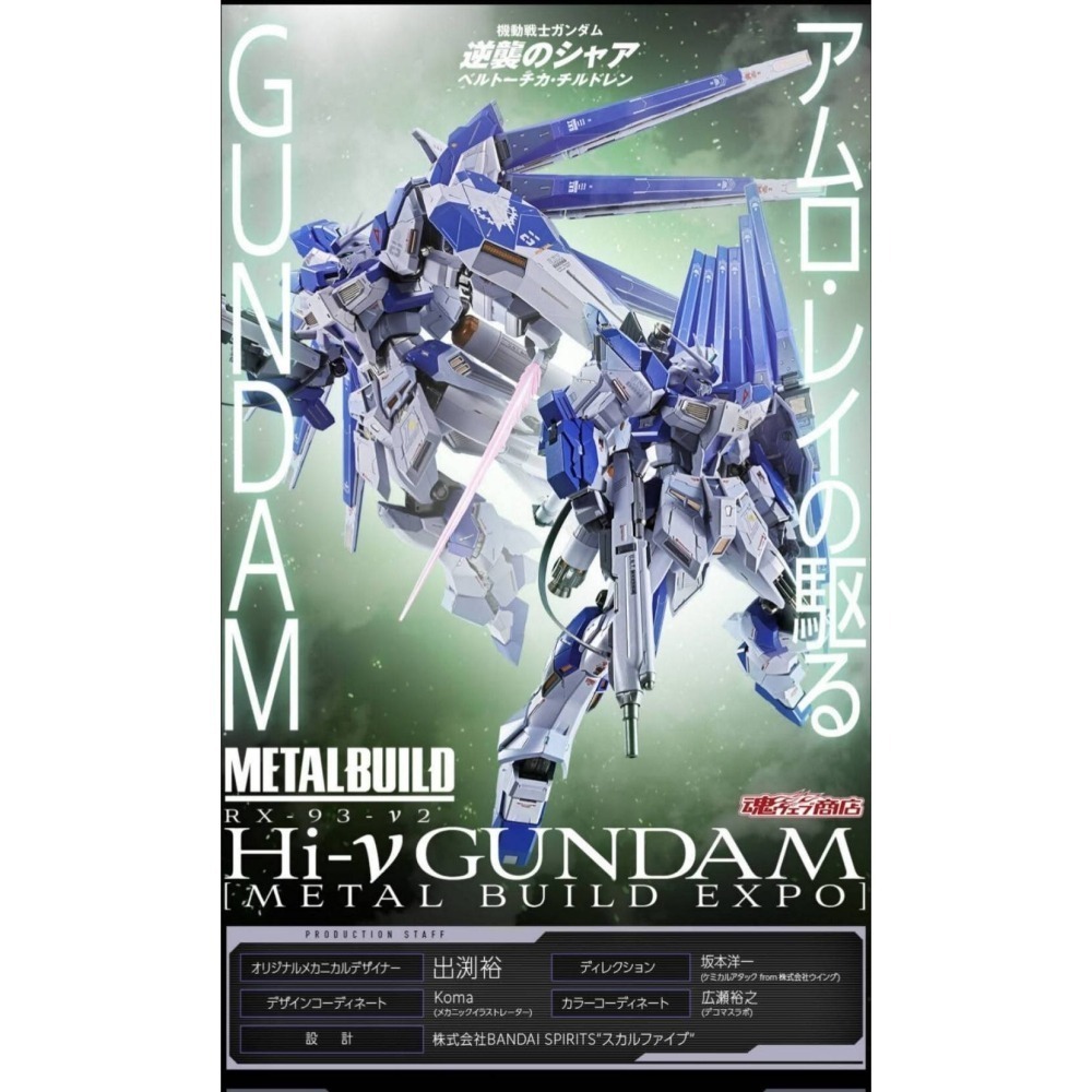 專屬預購賣場 預購 4月 METAL BUILD 機動戰士鋼彈 Hi-ν 鋼彈 MB 海牛 hi nu expo-細節圖4
