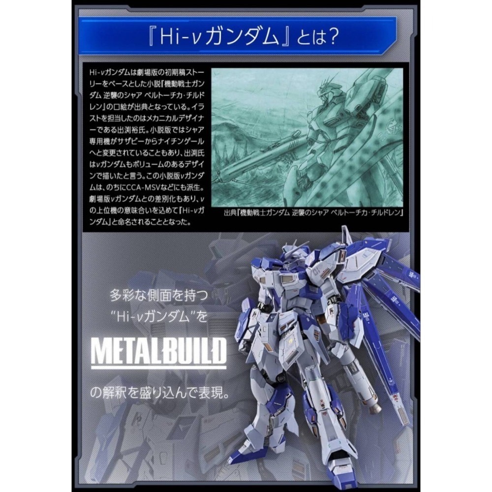 METAL BUILD 機動戰士鋼彈 Hi-ν 鋼彈 MB 海牛 hi nu expo-細節圖5