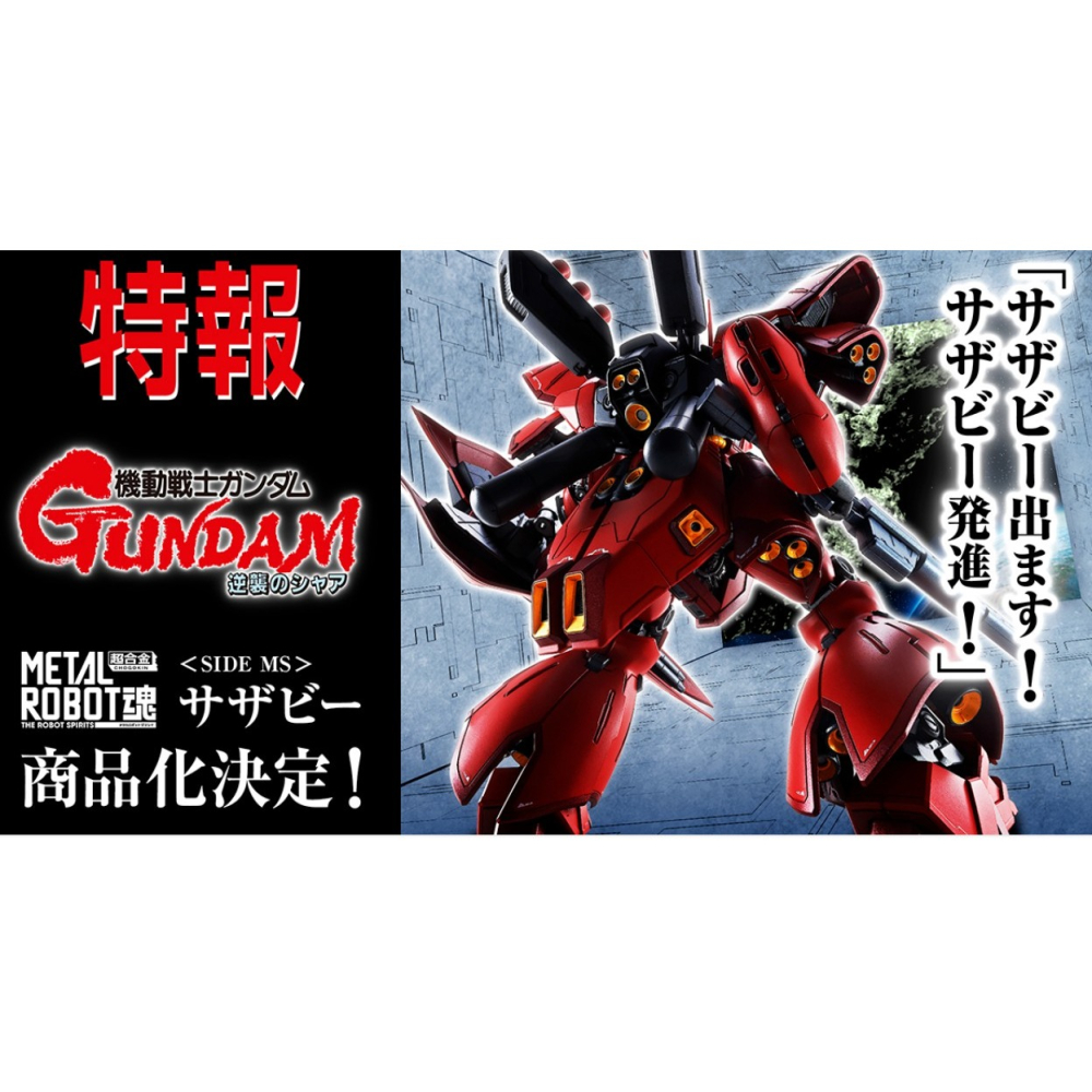 ＝逆襲的哈囉＝METAL ROBOT魂 MR魂  沙薩比 鋼彈逆襲的夏亞  超合金-細節圖2