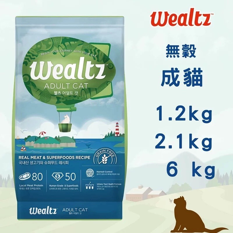 維爾滋 Wealtz 無穀貓糧 1.2kg  貓飼料  幼貓 成貓 全齡貓  鮭魚 貓飼料-細節圖2