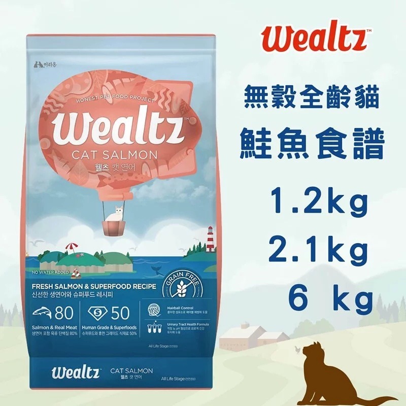 維爾滋 Wealtz 無穀貓糧 1.2kg  貓飼料  幼貓 成貓 全齡貓  鮭魚 貓飼料-細節圖3