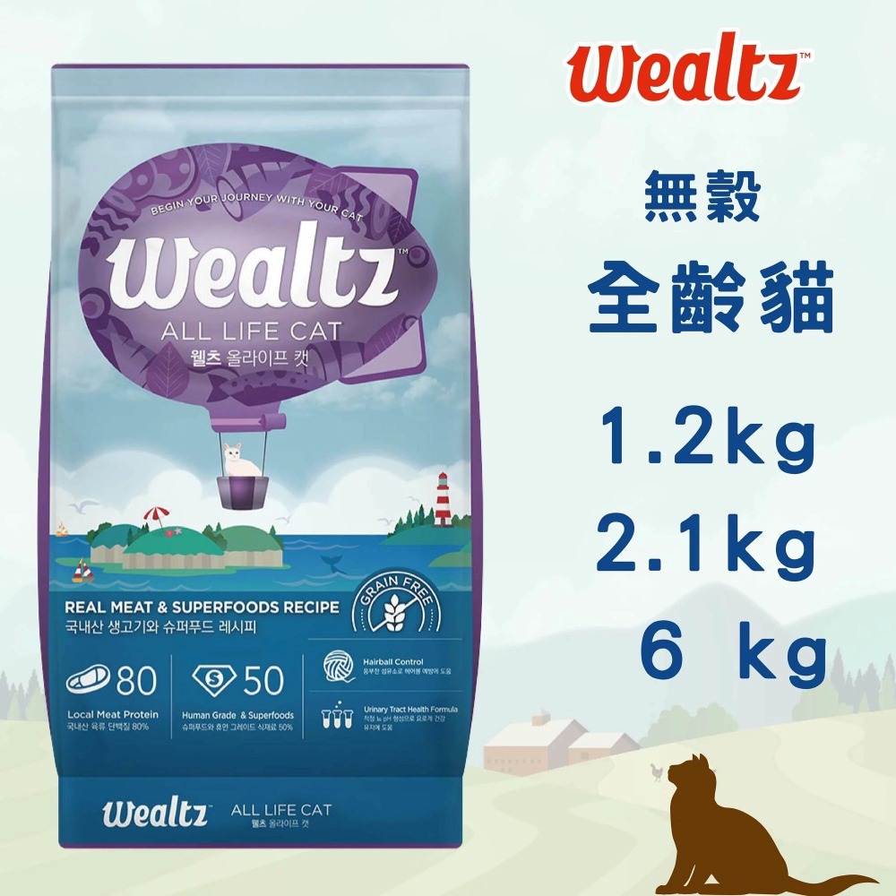 維爾滋 Wealtz 無穀貓糧 1.2kg  貓飼料  幼貓 成貓 全齡貓  鮭魚 貓飼料-細節圖4