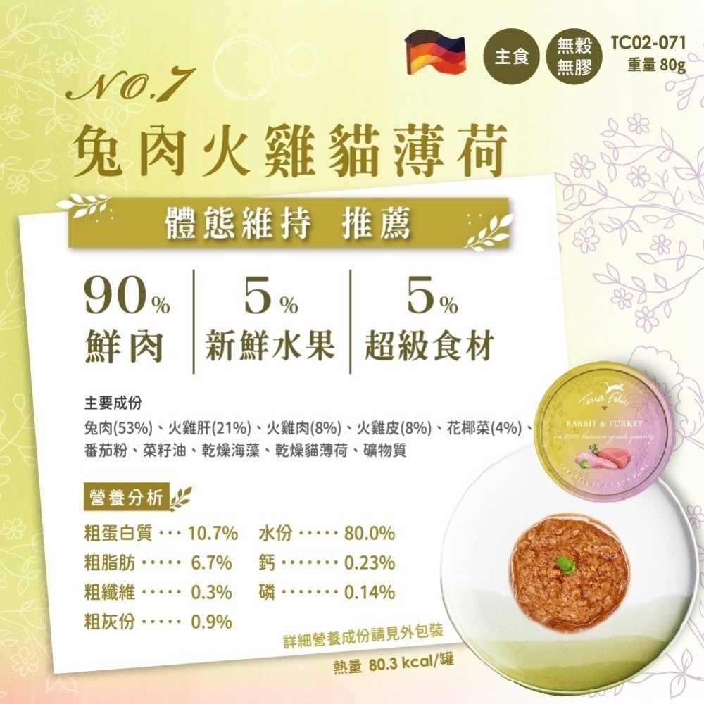 醍菈鮮廚 仙境貓主食罐罐 80g-細節圖3