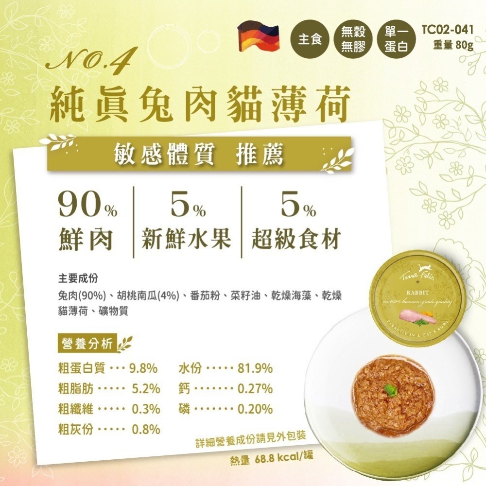 醍菈鮮廚 仙境貓主食罐罐 80g-細節圖4