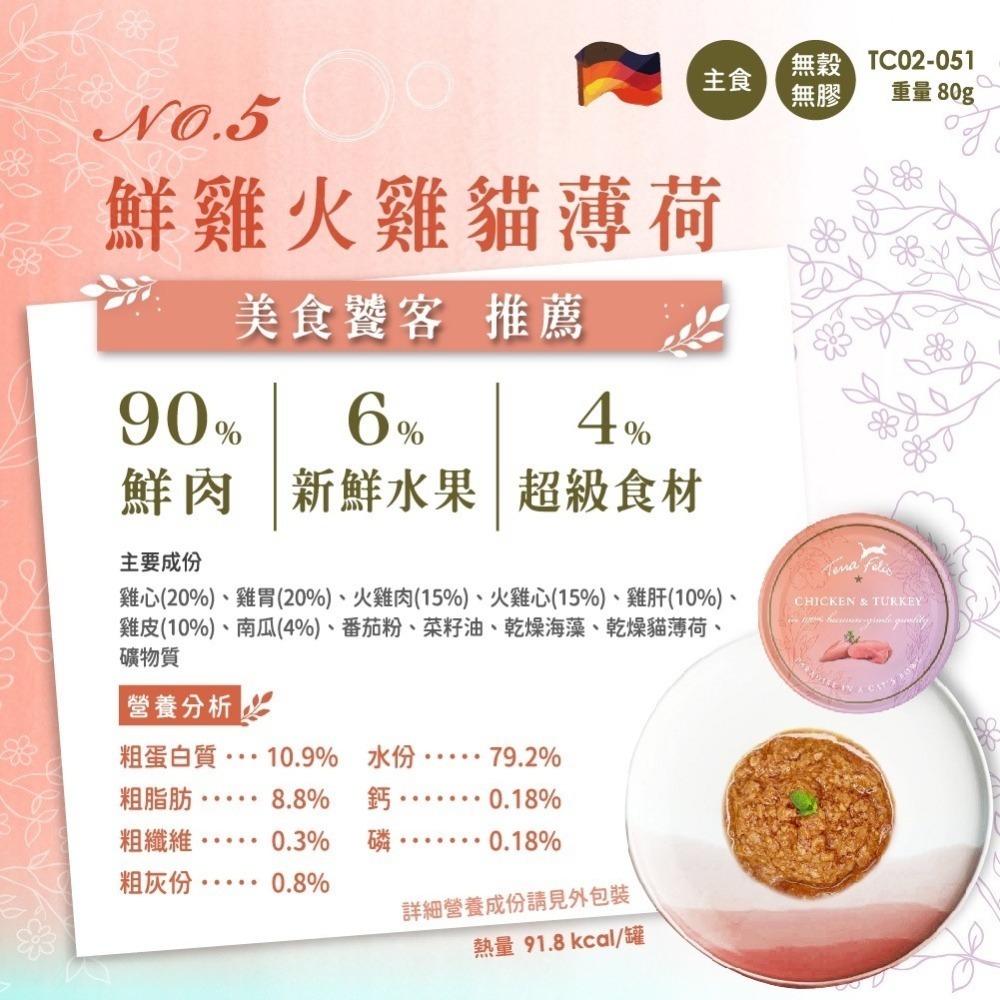 醍菈鮮廚 仙境貓主食罐罐 80g-細節圖5