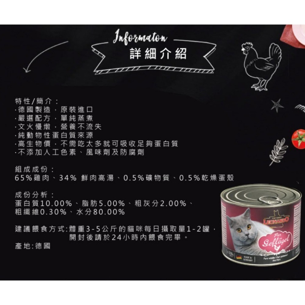 里奧納多 精燉鮮肉主食罐 德國貓罐 精燉罐 貓罐頭 貓咪罐頭 貓咪主食罐 主食罐 貓主食罐 德罐 200g-細節圖2