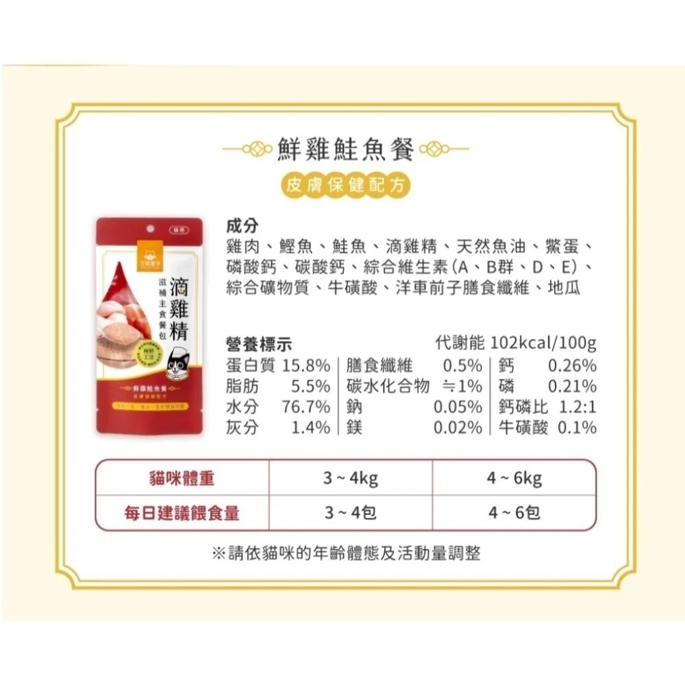 汪喵星球 滴雞精/滴魚精滋補主食餐包 40g 40克 滋補主食貓餐包 貓主食餐包  貓營養餐包-細節圖5