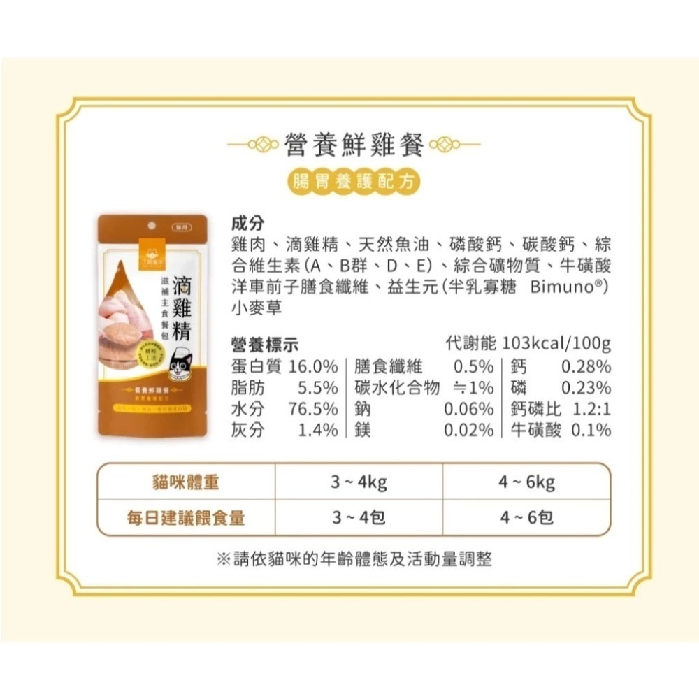 汪喵星球 滴雞精/滴魚精滋補主食餐包 40g 40克 滋補主食貓餐包 貓主食餐包  貓營養餐包-細節圖6