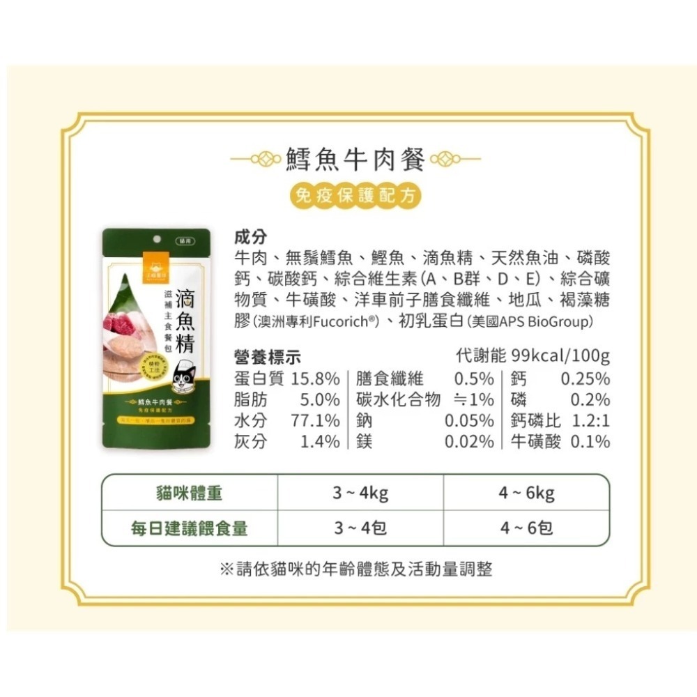 汪喵星球 滴雞精/滴魚精滋補主食餐包 40g 40克 滋補主食貓餐包 貓主食餐包  貓營養餐包-規格圖6