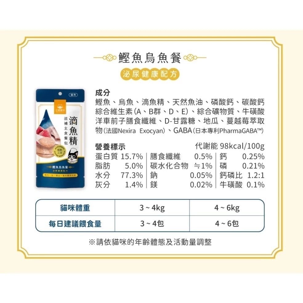 汪喵星球 滴雞精/滴魚精滋補主食餐包 40g 40克 滋補主食貓餐包 貓主食餐包  貓營養餐包-規格圖6