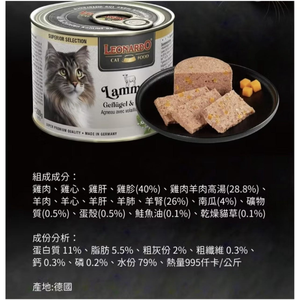 里奧納多 Leonardo 貓薄荷主食罐 無穀 德罐 貓罐 貓主食罐 主食罐 德國 主食罐 200g 200克-細節圖2