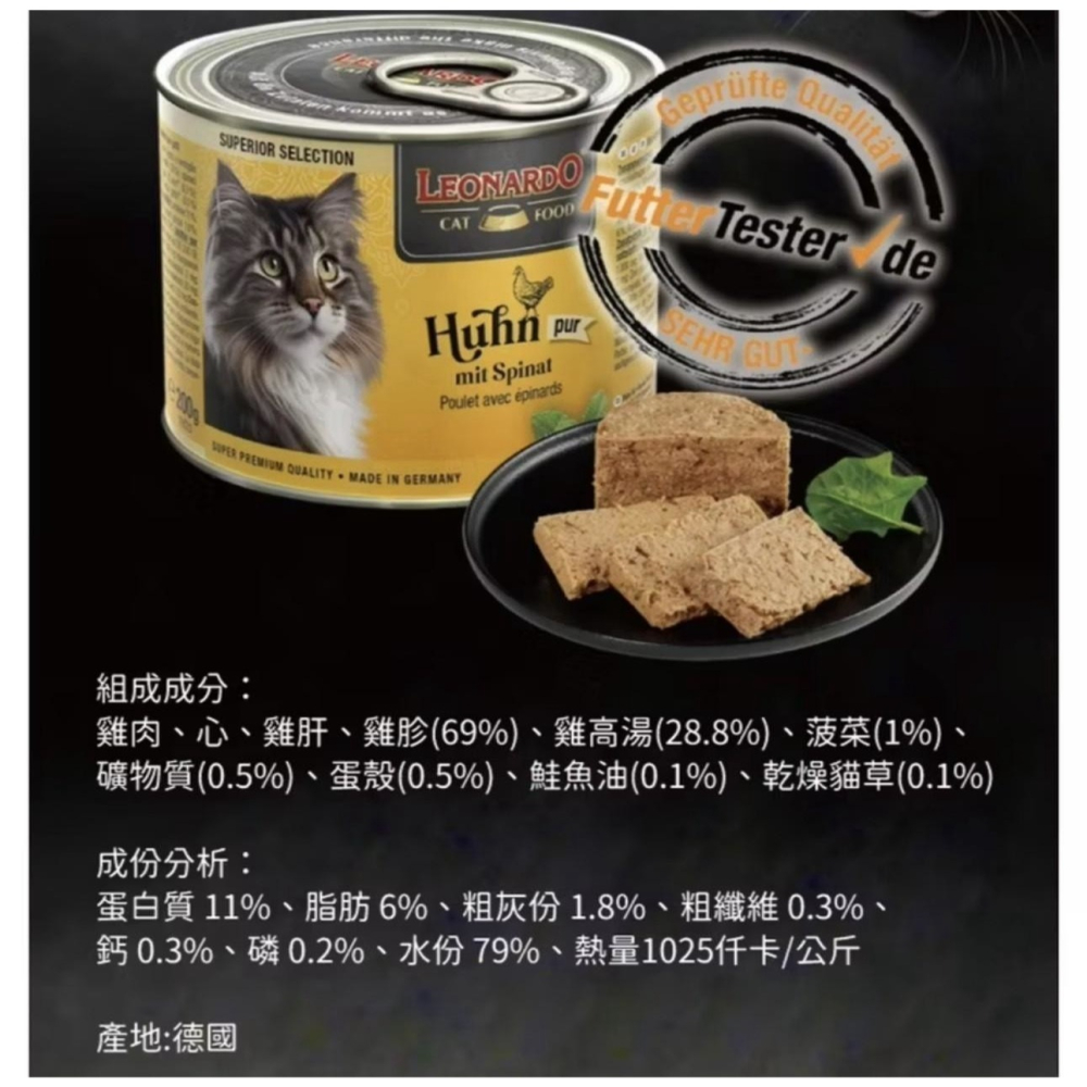里奧納多 Leonardo 貓薄荷主食罐 無穀 德罐 貓罐 貓主食罐 主食罐 德國 主食罐 200g 200克-細節圖4
