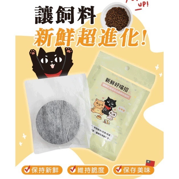 貓樂園 飲水好妙招 新鮮好喵招 犬貓適用 寵物飼料保鮮活性碳 活性碳片 飲水清淨活性碳 淨水活性碳片-細節圖6