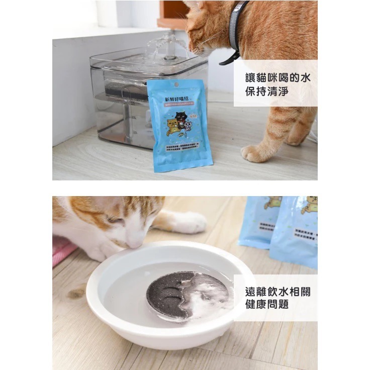 貓樂園 飲水好妙招 新鮮好喵招 犬貓適用 寵物飼料保鮮活性碳 活性碳片 飲水清淨活性碳 淨水活性碳片-細節圖7
