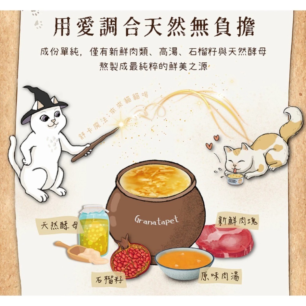 葛蕾特GranataPet 舒卡貓湯罐 補水貓罐 70g 補水 貓罐-細節圖2