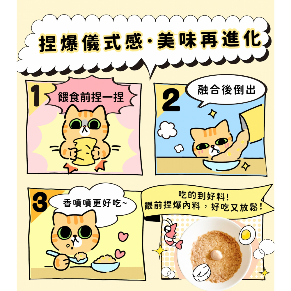 踏踏寵膳 GABA放鬆系主食餐包 捏爆包 40g-細節圖3