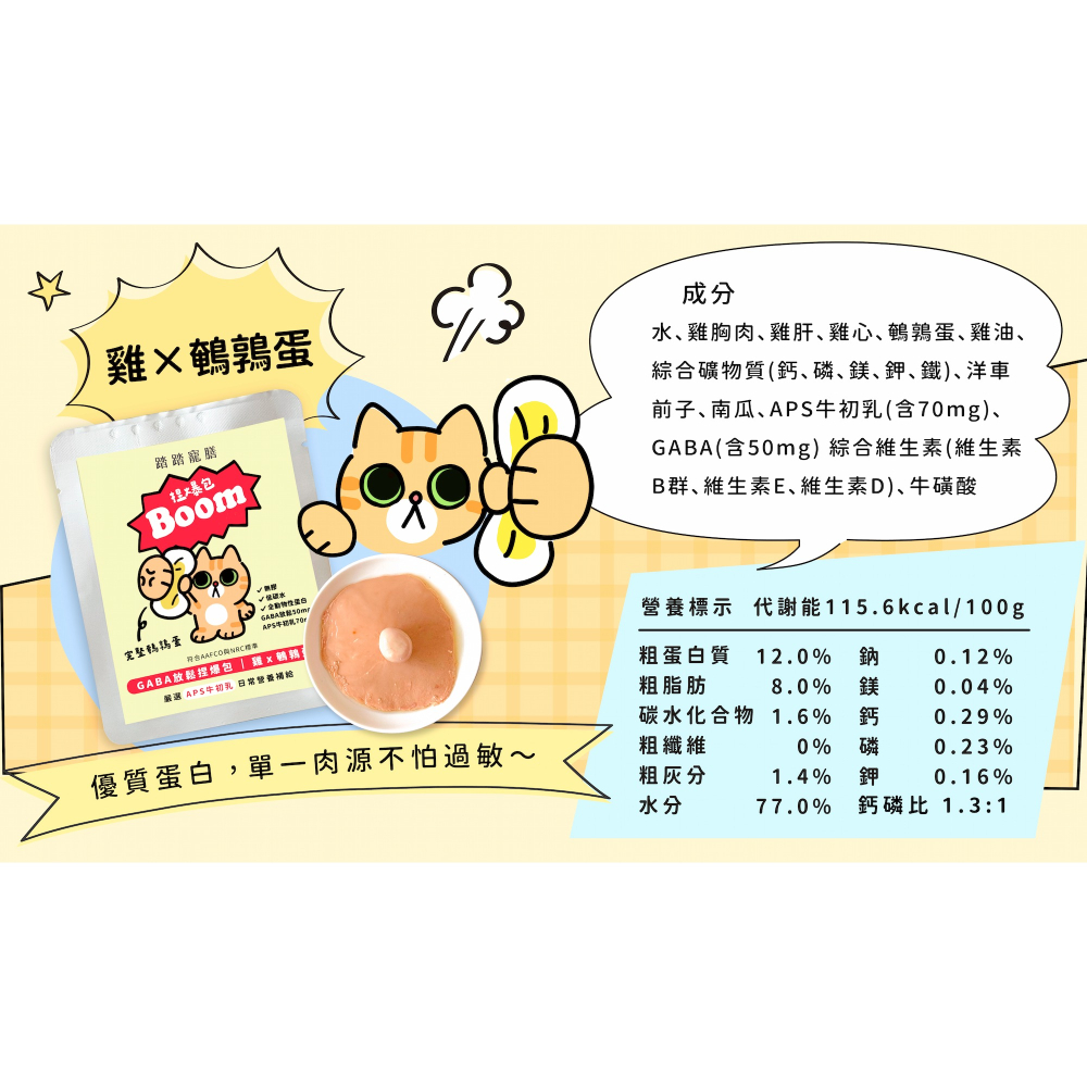 踏踏寵膳 GABA放鬆系主食餐包 捏爆包 40g-細節圖7