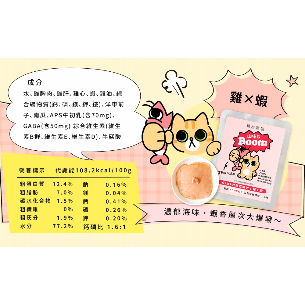 踏踏寵膳 GABA放鬆系主食餐包 捏爆包 40g-細節圖8