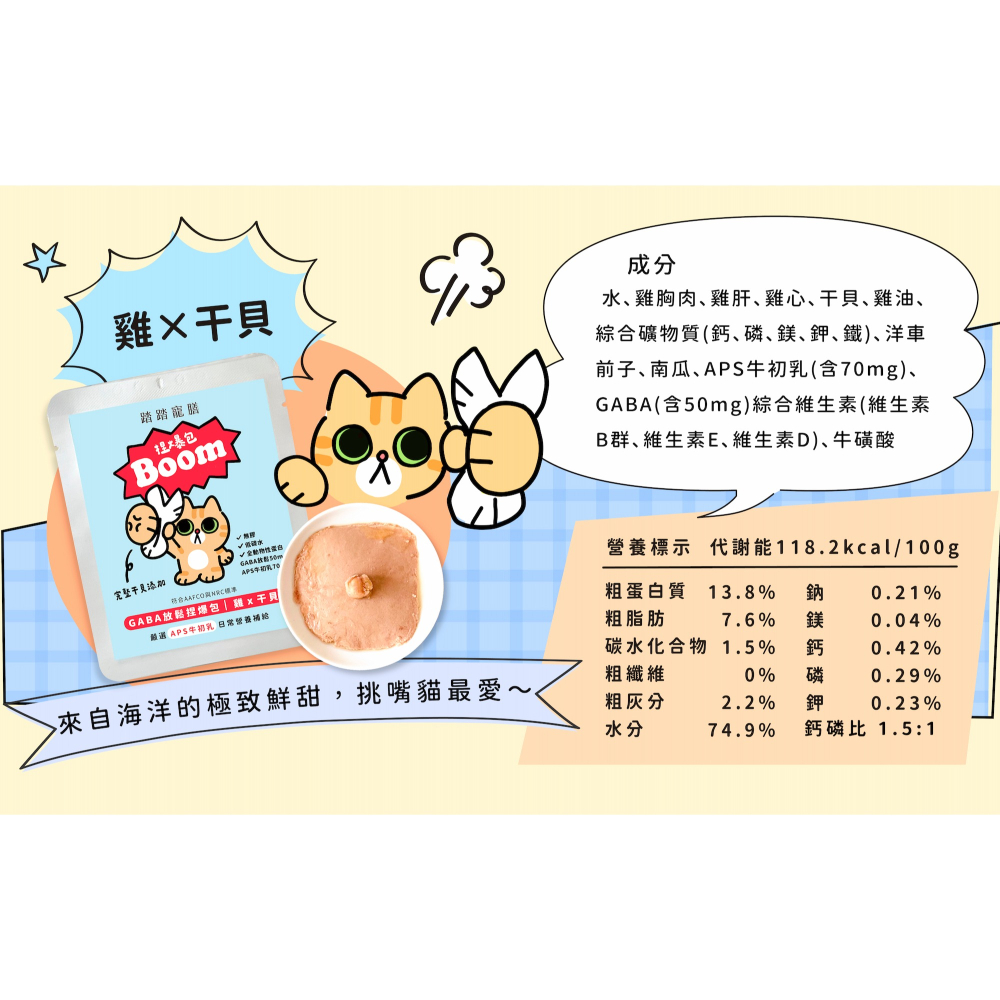 踏踏寵膳 GABA放鬆系主食餐包 捏爆包 40g-細節圖9