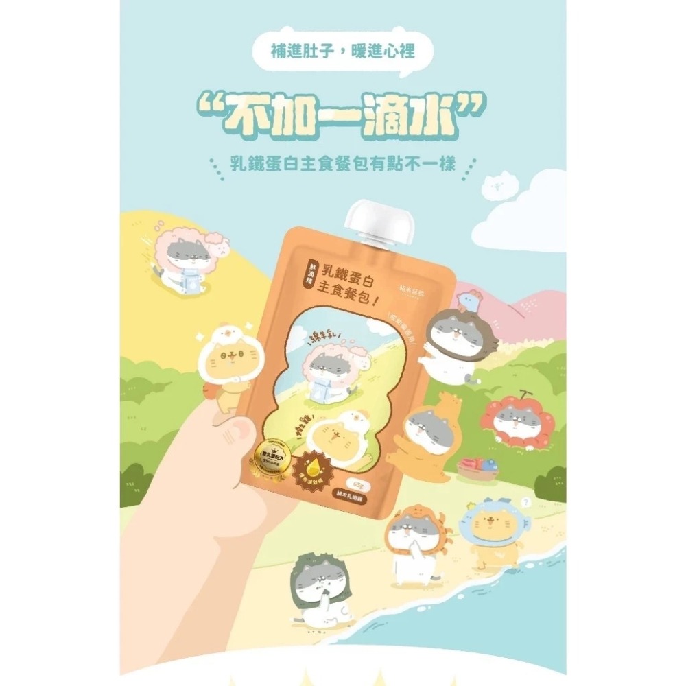 貓有話說 乳鐵蛋白主食餐包 65g｜滴滴餐包 主食餐包 貓主食罐 貓肉泥 滴雞精 鱸魚精 滴牛精-細節圖2