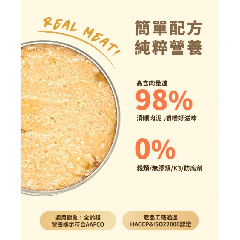 Hoorooroo 厚肉肉 海陸精華主食貓罐 80g 海陸罐 二代 厚肉肉 滴雞精-細節圖4