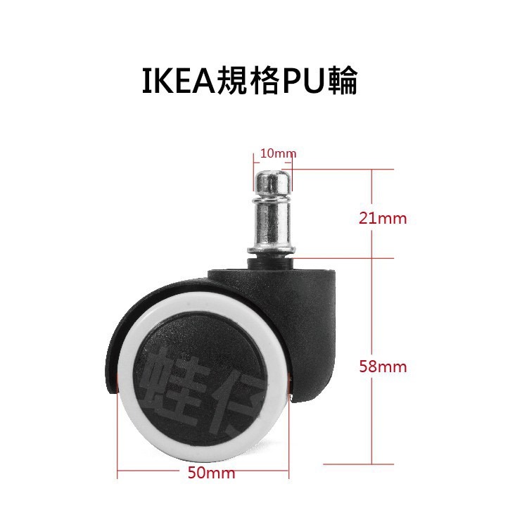 【台灣出貨】 辦公椅輪子 IKEA 電腦椅輪子 IKEA適用規格  pu輪 椅子輪子 ikea 腳輪 IKEA輪子-細節圖9