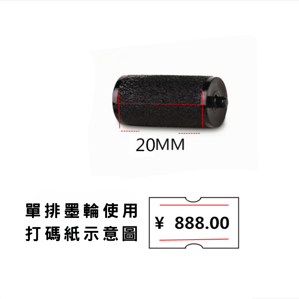 【台灣現貨】墨球 墨輪 打標機墨球 標價機墨球 MX-5500 Welly2212 20mm墨球  標價機 打標機-細節圖5