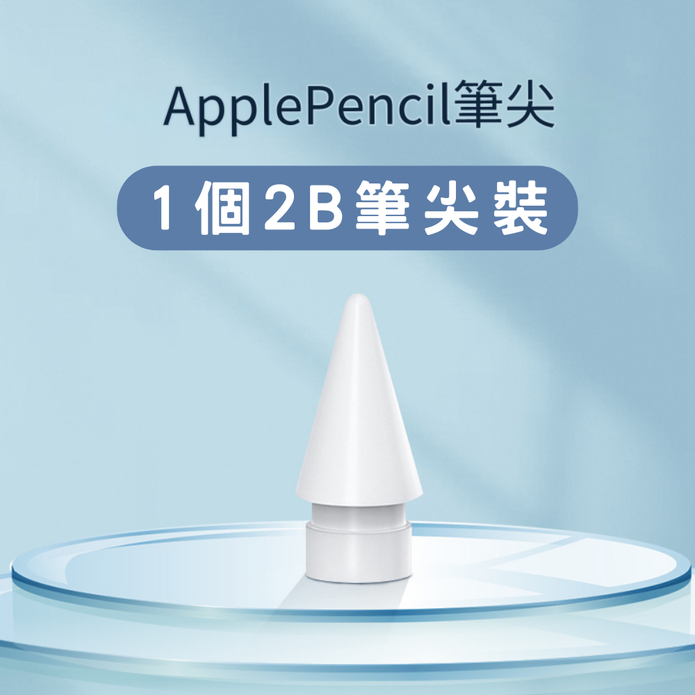 【現貨速發】ipad 筆尖 ipad筆頭 apple 筆尖 蘋果筆尖 防滑靜音 柔韌耐磨 apple pencil-規格圖8