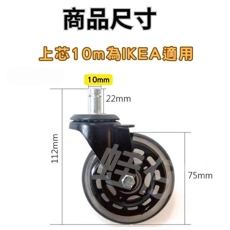 辦公椅輪子 IKEA 電腦椅輪子 IKEA適用規格  pu輪 椅子輪子 ikea 腳輪 萬向輪-規格圖6