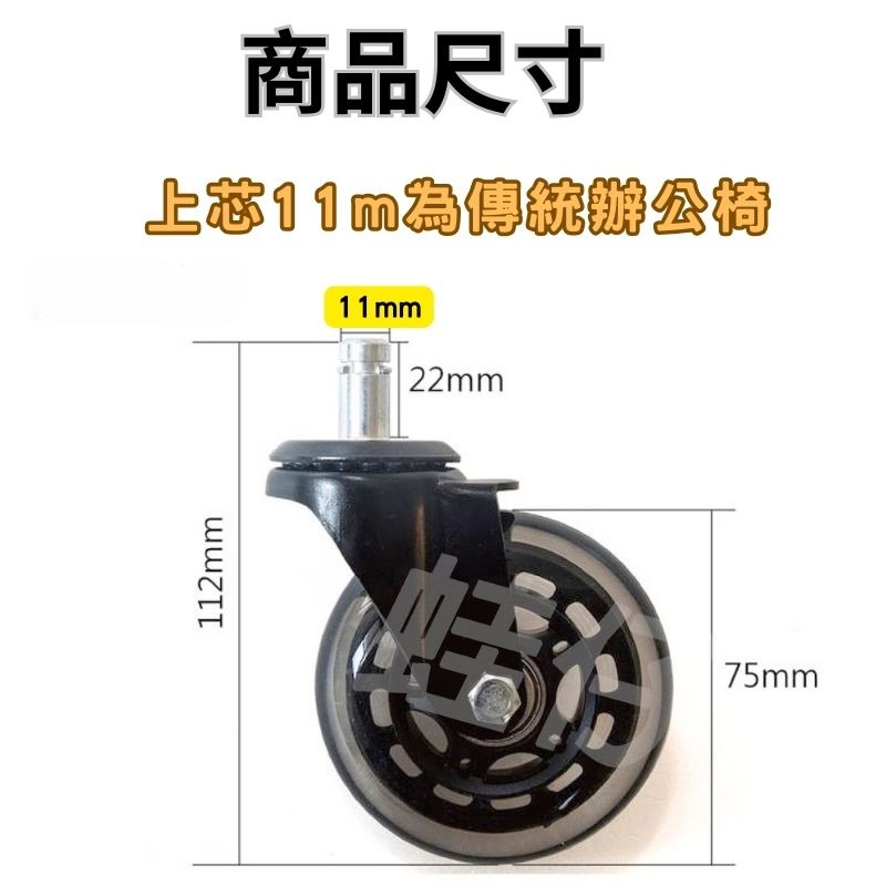 辦公椅輪子 IKEA 電腦椅輪子 IKEA適用規格  pu輪 椅子輪子 ikea 腳輪 萬向輪-規格圖6