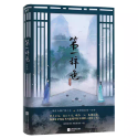 【全新預售】黎青燃 小說賣場 第一辭色 白日提燈 候卿星河上-規格圖1