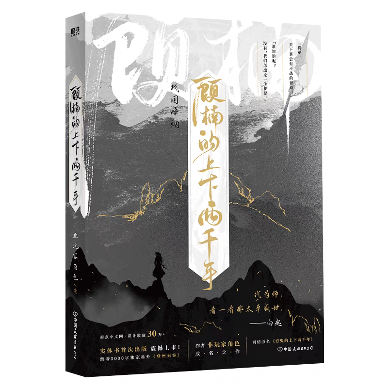 【全新預售】顧楠的上下兩千年 全2冊 非玩家角色 著 古風奇幻小說 12月-規格圖1