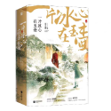 【全新預售】藍色獅 小說賣場 靈犀 士為知己 錦衣之下 月魄在天 一片冰心在玉壺 明月漫千山-規格圖1