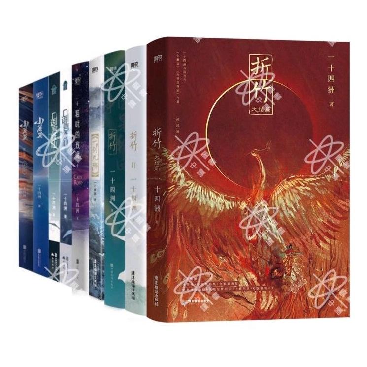 【全新預售】一十四洲 小說賣場 折竹 小蘑菇 C語言修仙 貓咪的玫瑰 一劍九琊 - 中讀圖書 - iOPEN Mall
