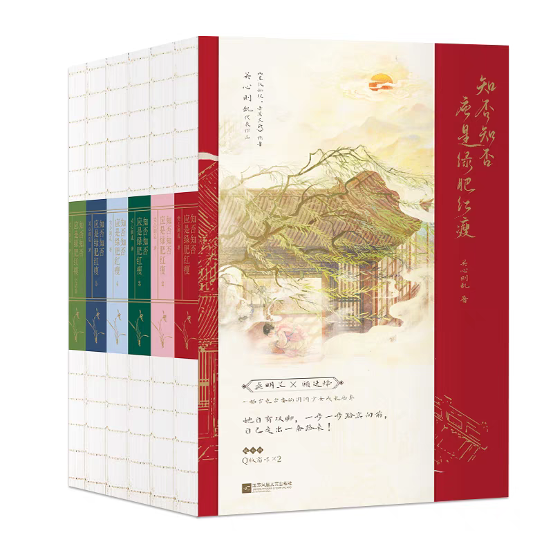 【全新預售】關心則亂 小說賣場 星漢燦爛幸甚至哉 江湖夜雨十年燈 知否知否應是綠肥紅瘦-規格圖1