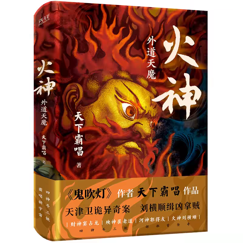 【全新預售】天下霸唱小說賣場 鬼吹燈 天坑鷹烈 河神-規格圖1