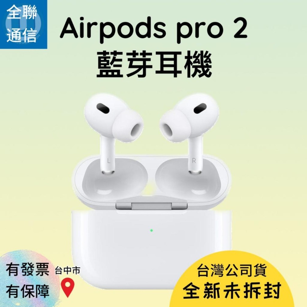 【全聯通信】AirPods Pro2 (2nd Gen) 無線耳機 MagSafe充電盒(MQD83TA/A)