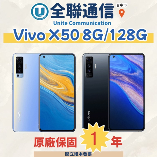 【全聯通信】 VIVO X50 6.56吋 8G/128G 雙卡5-4 行動電話 含發票