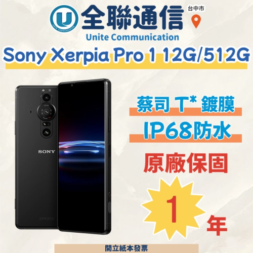 【全聯通信】Sony Xperia Pro-1 6.5吋 12G/512G 雙卡5+4行動電話(手機)