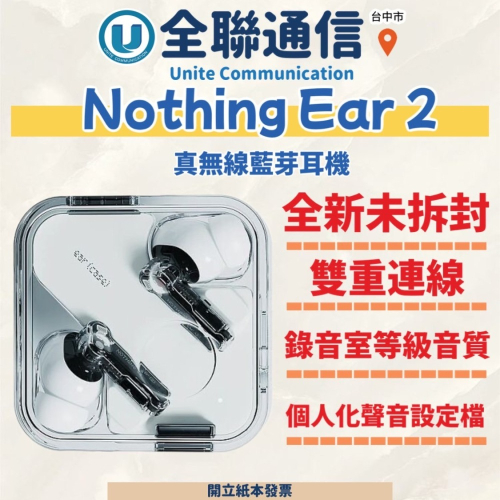 【全聯通信】Nothing Ear 2 真無線藍牙耳機