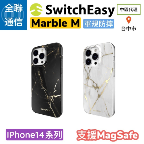 【全聯通信】MAGEASY 美國魚骨 iPhone14Pro Marble M大理石軍規防摔手機殼 支援MagSafe